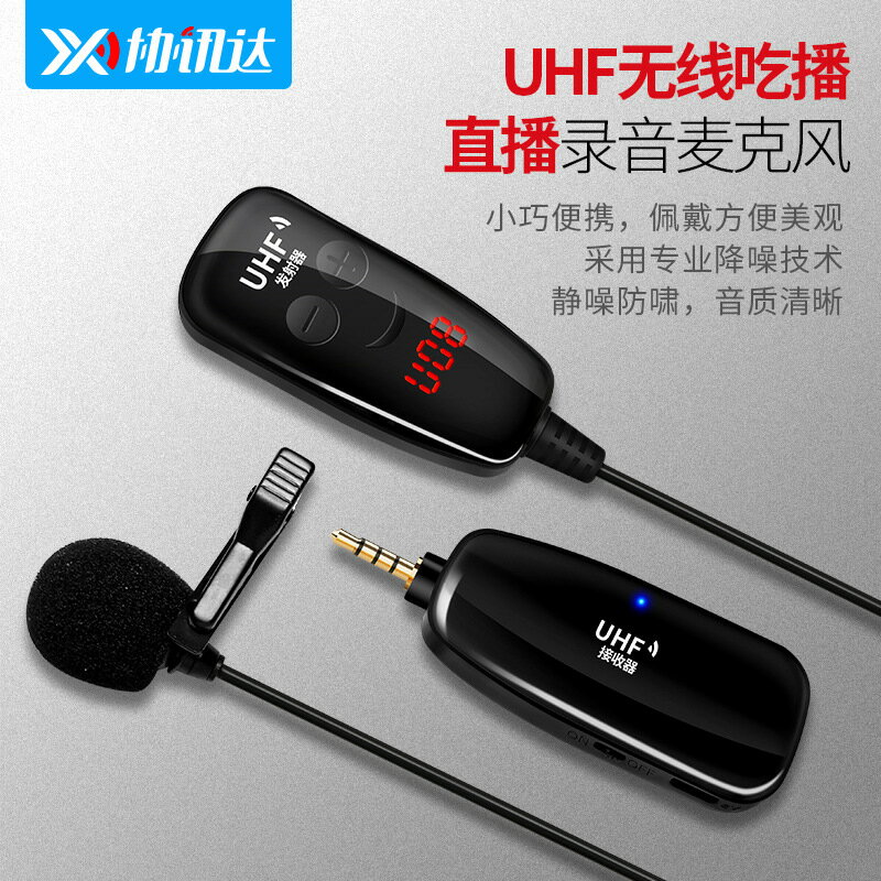 UHF手機領夾式無線麥克風相機錄音降噪專業采訪抖音直播收音耳麥