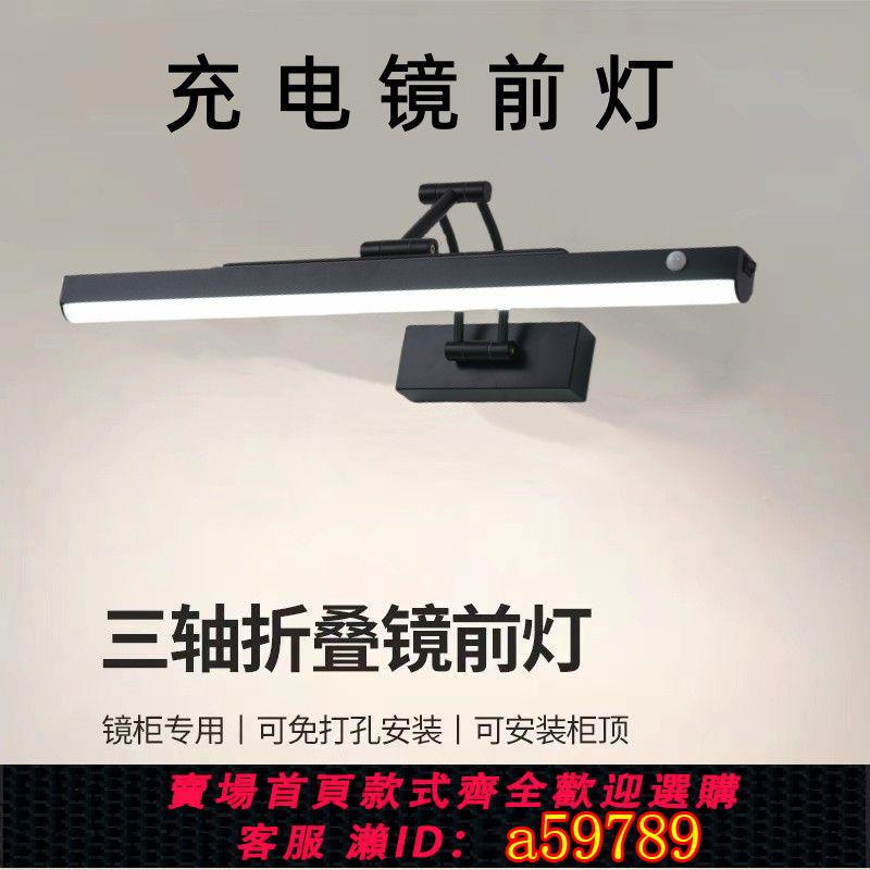 【臺灣公司 可打統編】【磁吸便捷】伸縮折疊充電鏡前燈鏡櫃專用免打孔化妝壁燈浴室人體感應遙控新款