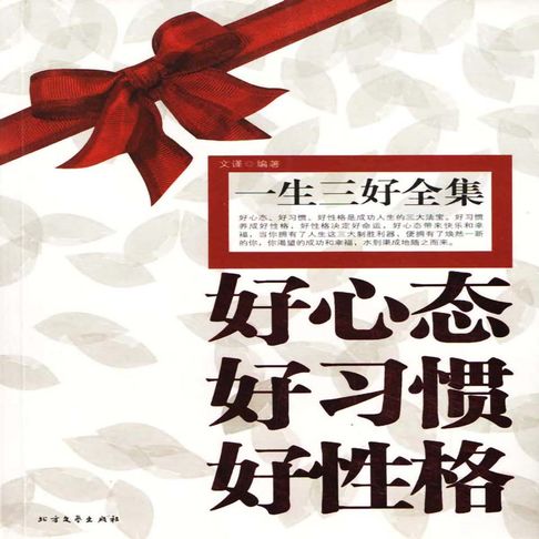 【有聲書】一生三好全集（一） 0