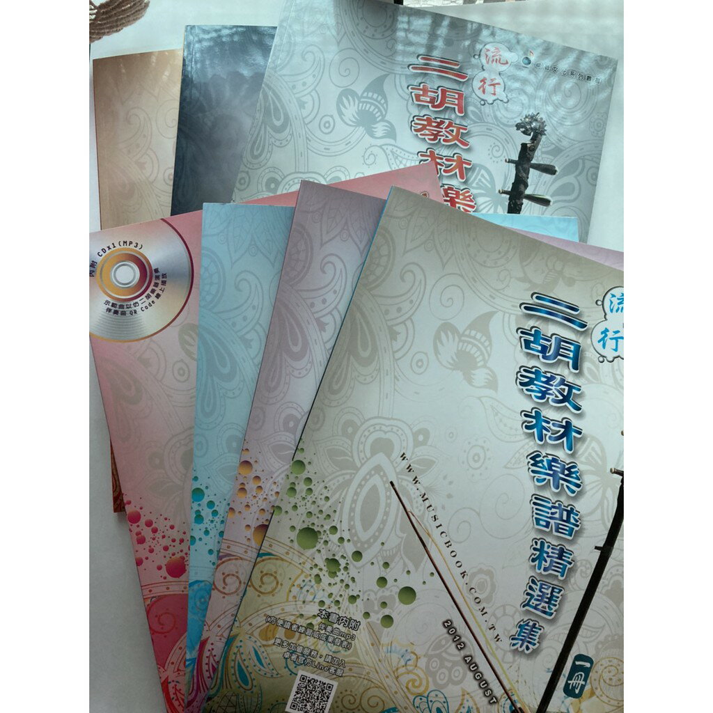 【裁断済】流行二胡教材楽譜精選集　第5集、第6集、第7集　3冊セット【台湾】 流行二胡教材楽譜精選集 第7集 （模範＆カラオケ伴奏CDデータ付