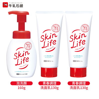 牛乳石鹼 Skinlife 滋卿愛 青春調理洗面乳 泡洗顏 洗面泡 多款任選
