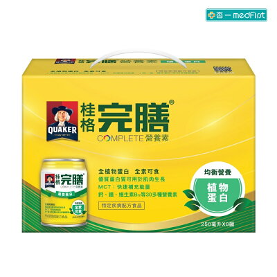 桂格 完膳營養素-植物蛋白配方 (8入/禮盒)【杏一】