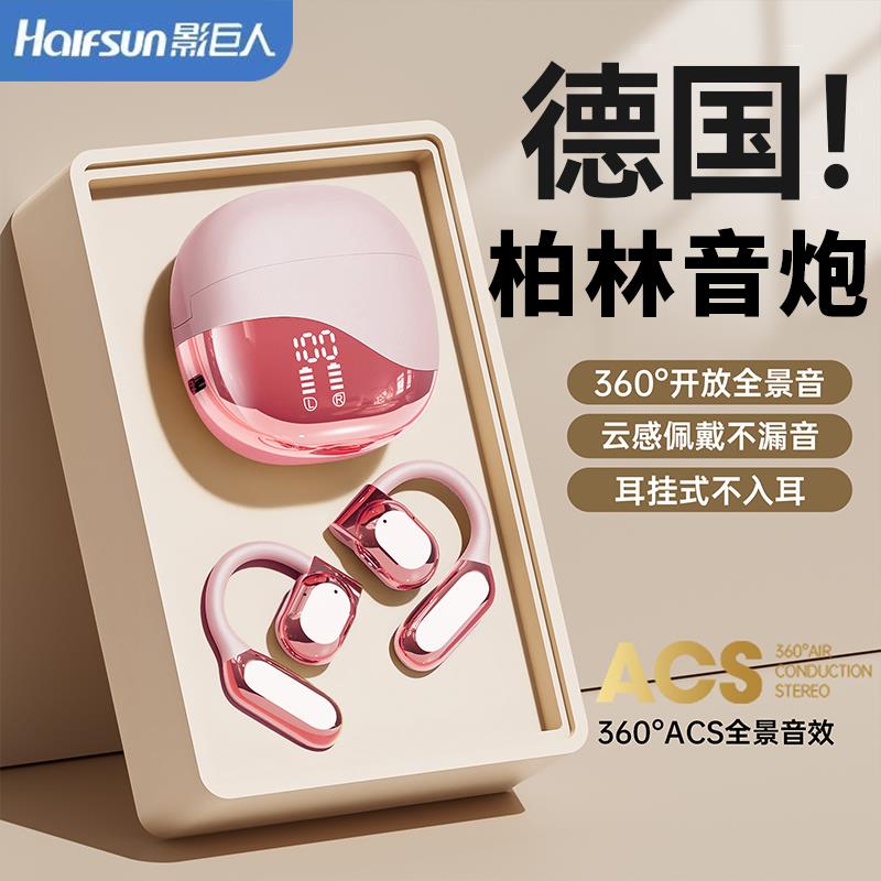 【10.18萬人評價品牌正品】影巨人新品超長續航骨傳導藍牙耳機無線掛耳式運動高音質女生粉—貼心優衣家居