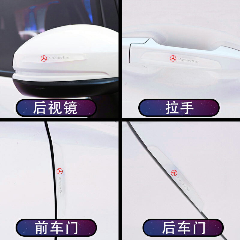 賓士防撞條E300L GLC C260L GLBGLEA級C200L汽車門碗貼拉手防刮貼