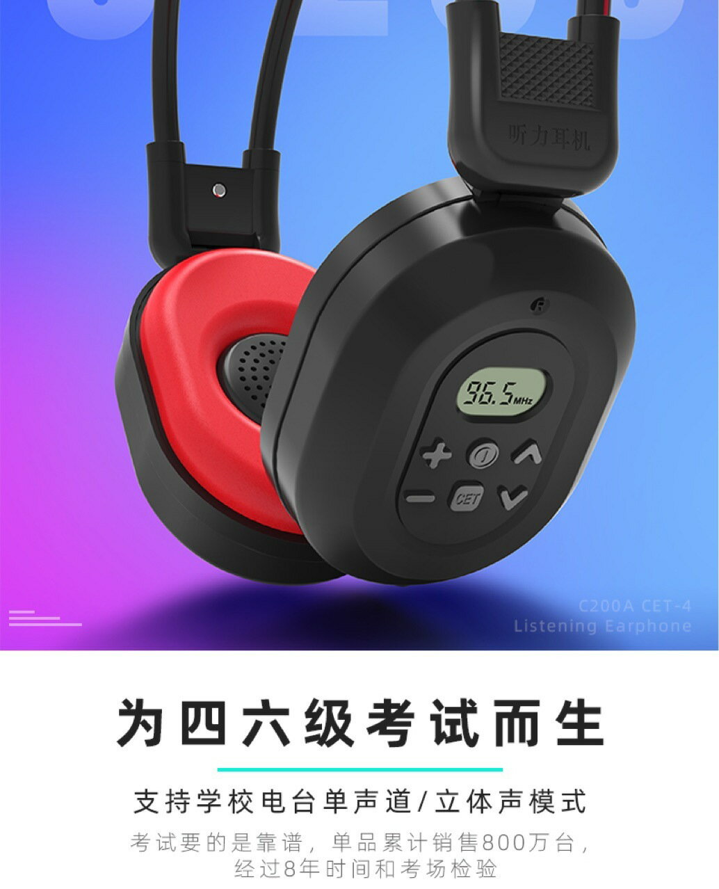 艾本C-200A四級聽力耳機英語考試四六級A級B級專八無線調頻收音機【宜家良品百貨】