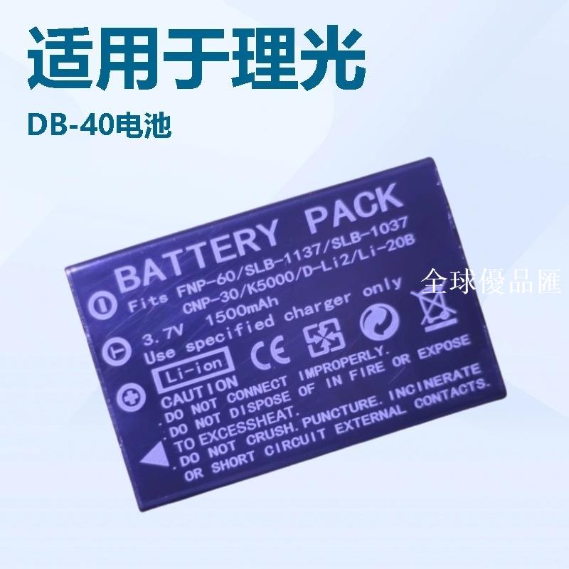 【全球優品匯】DB-40電池適用RICOH理光 Caplio G4 wide G3 300G 400g RR30 RR10