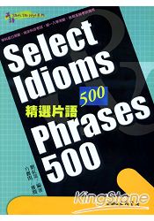 SELECT IDIOMS & PHRASES 500精選片語500