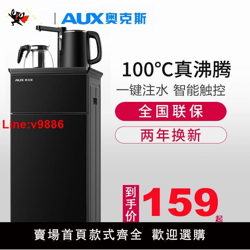 【臺灣公司 超低價】奧克斯飲水機立式智慧家用下置水桶多功能全自動上水冷熱茶吧機