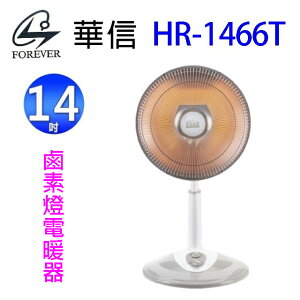華信 HR-1466T 桌立兩用鹵素燈14吋電暖器