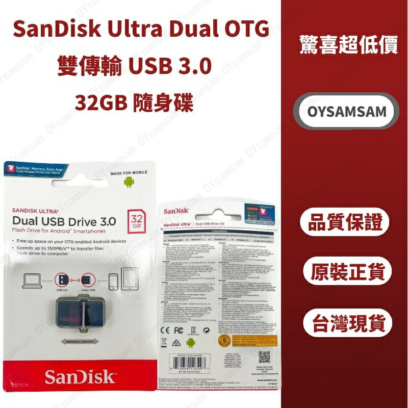 臺灣現貨 SanDisk ULTRA Dual USB Drive 3.0 32GB OT 隨身碟