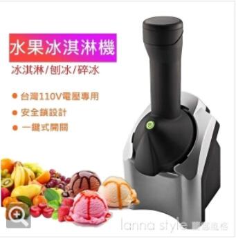 台灣現貨冰淇淋機水果雪糕機110V家雪糕機簡單易用家庭廚房自制甜品機 交換禮物