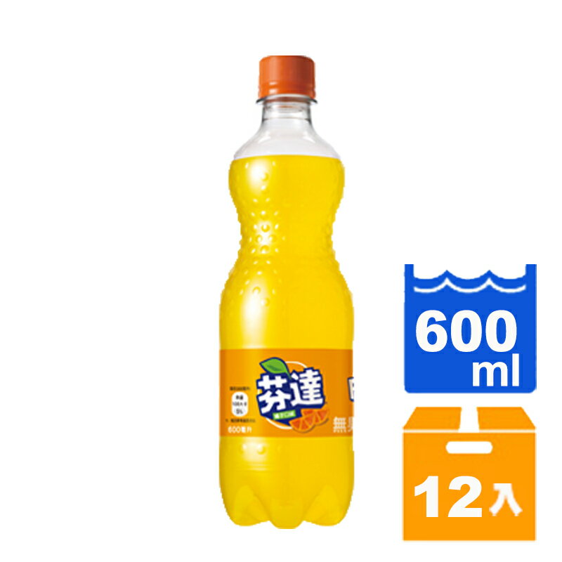 芬達 橘子汽水 600ml (12入)/箱【康鄰超市】