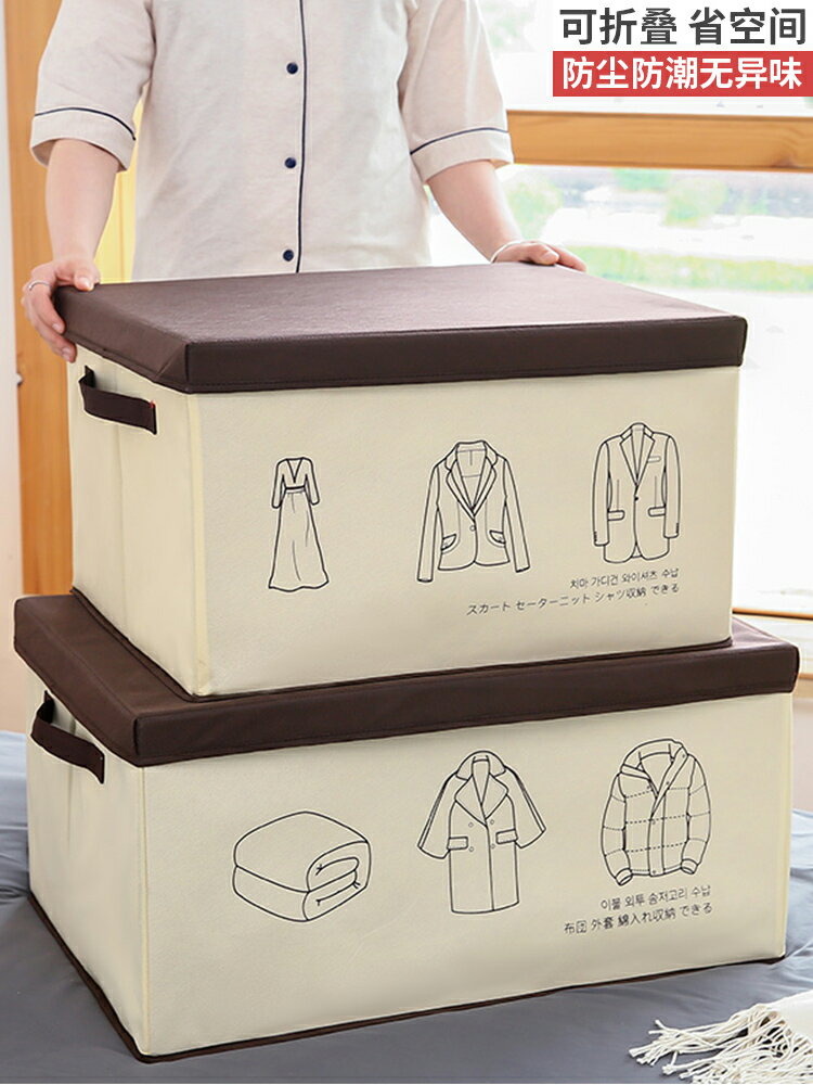 衣服收納箱家用衣柜整理箱布藝帶蓋可折疊儲物盒衣物玩具收納神器