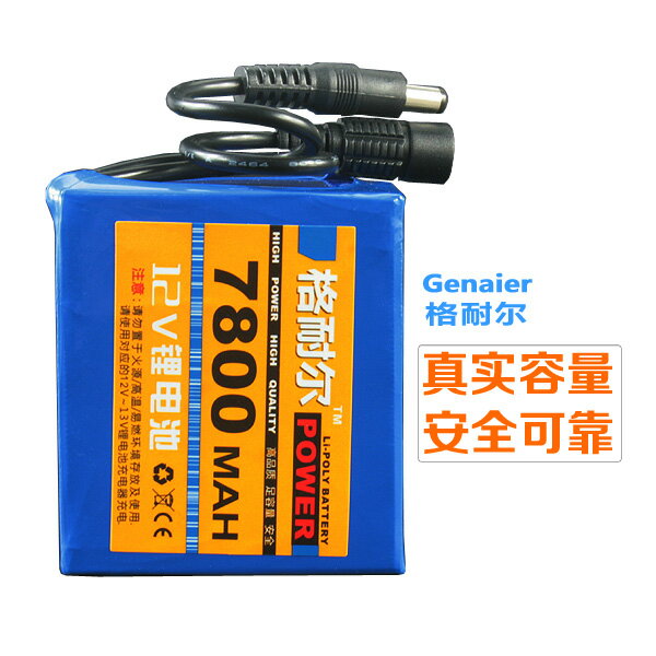 【臺灣公司優質服務】格耐爾12V7800mah鋰電池組大容量25w35W55w疝氣燈大功率音響專用
