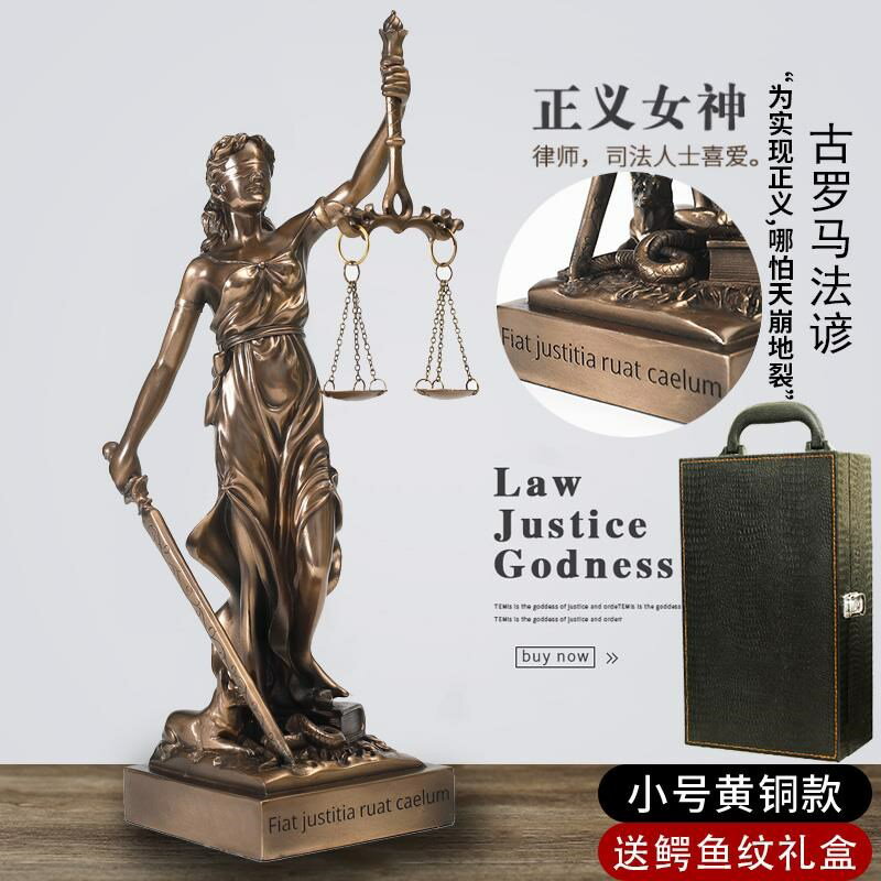 仿銅司法公平公正正義女神忒彌斯雕塑雕像律師辦公室法律天平擺件