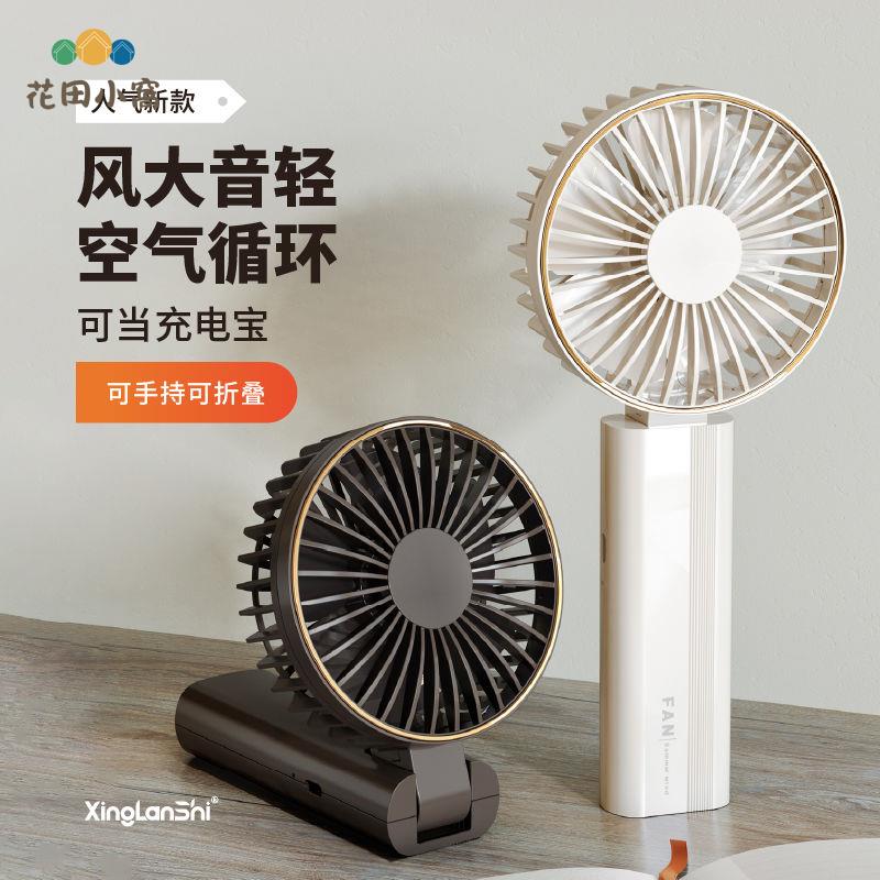 星蘭仕新款 手持小風扇 超靜音 便攜式usb桌面 充電寶家用小型大風力[PP0510023]