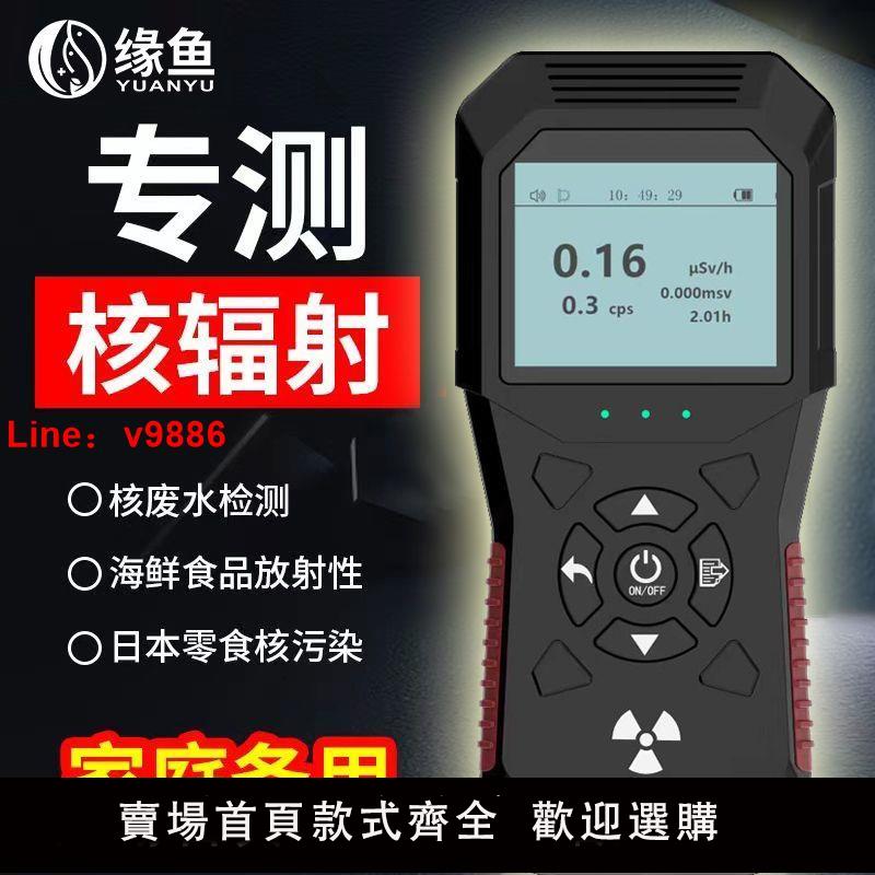 【諮詢客服有驚喜】核輻射檢測儀專業大理石放射性射線電離個人劑量報警儀蓋革計數器