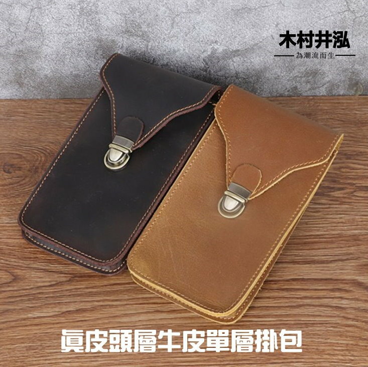 ㊣木村井泓 真皮頭層牛皮單層掛包 (M3188) 腰包 手機腰包 手機掛包 皮帶腰包 可裝7吋手機