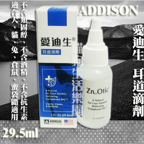 美國 ADDISON 愛迪生 耳道滴劑 1oz(29.5ml)