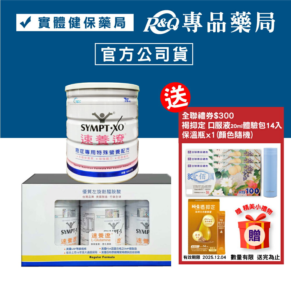 SYMPT.X 速養遼瓶裝 280gX3罐 + 癌症專用特殊營養配方 600gX1罐 專品藥局【2024460】