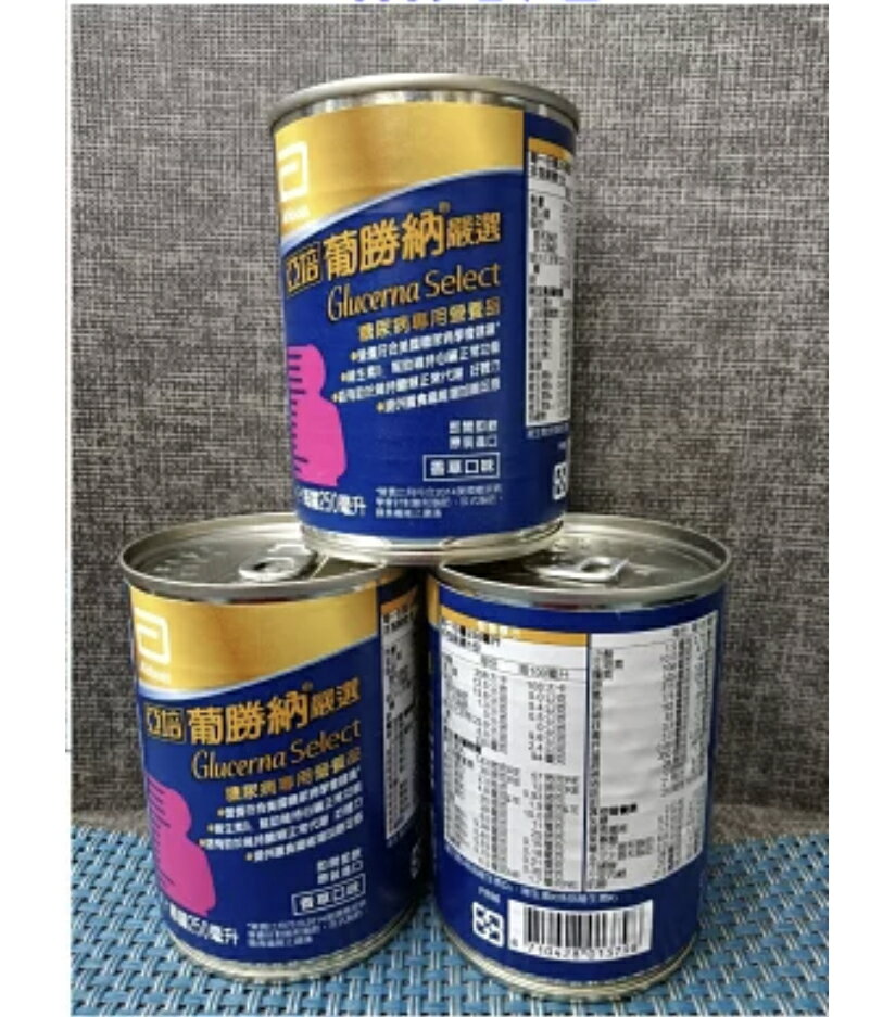 亞培 葡勝納  糖尿專用 三箱免運(單購買區) 每罐250g 保健食品 保健飲品
