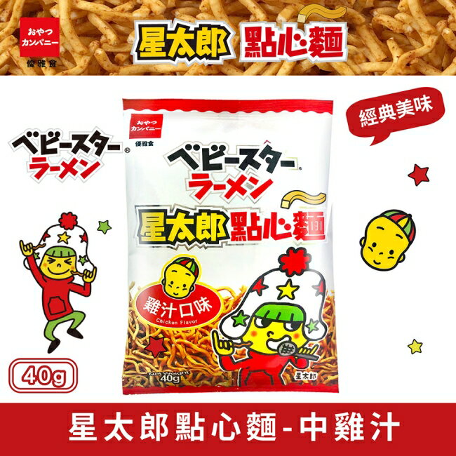 模範生點心餅-中雞汁40g