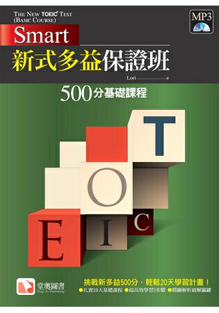 Smart 新式多益保證班：500分基礎課程 | 拾書所