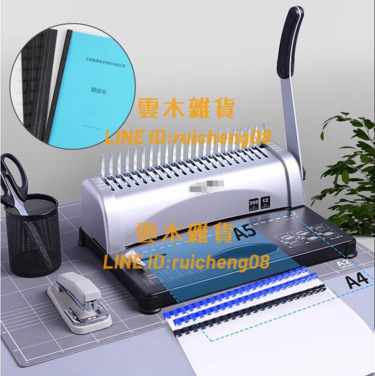 財務裝訂機手動膠圈夾條打孔21孔文件檔案合同資料標書封面打孔機【雲木雜貨】