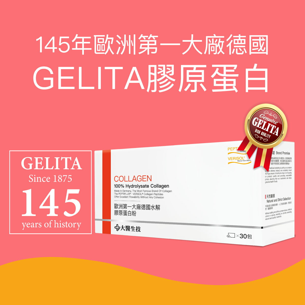大醫生技 德國水解膠原蛋白粉30包【買2送1】養顏美容 8