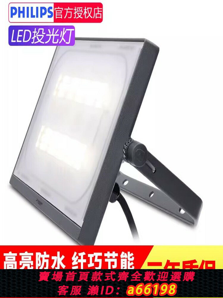 【臺灣公司 可開發票】飛利浦LED投光燈戶外室外照明探照廣告燈50W防水100W200瓦投射燈