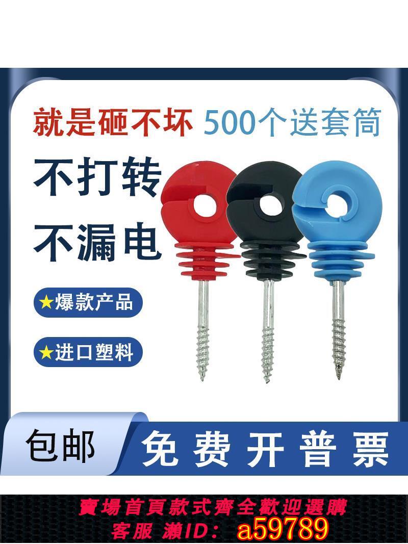 【臺灣公司 可打統編】電子圍欄木樁絕緣子電網絕緣釘養殖牧場畜牧牛羊配件防野豬絕緣扣