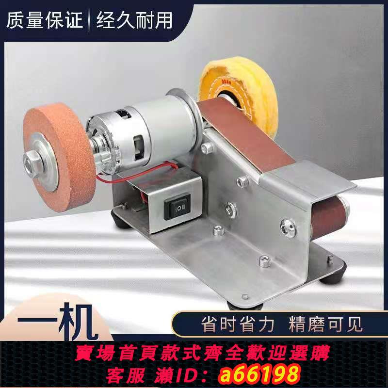【臺灣公司 可開發票】多功能微型砂帶機小型拋光機木工定角打磨機DIY臺式家用磨刀神器