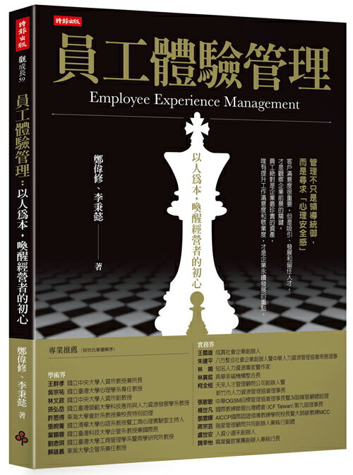必勝面試技巧大公開推薦到員工體驗管理：以人為本，喚醒經營者的初心就在時報出版推薦必勝面試技巧大公開