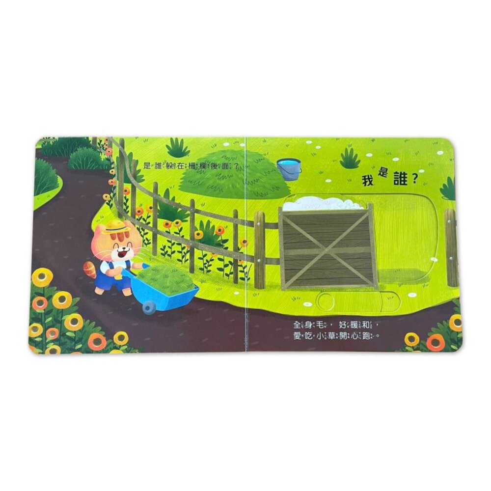 媽媽買 動物推拉書 京采文教 推拉遊戲書 推拉書 互動遊戲書 幼兒認知書 幼兒操作書 9
