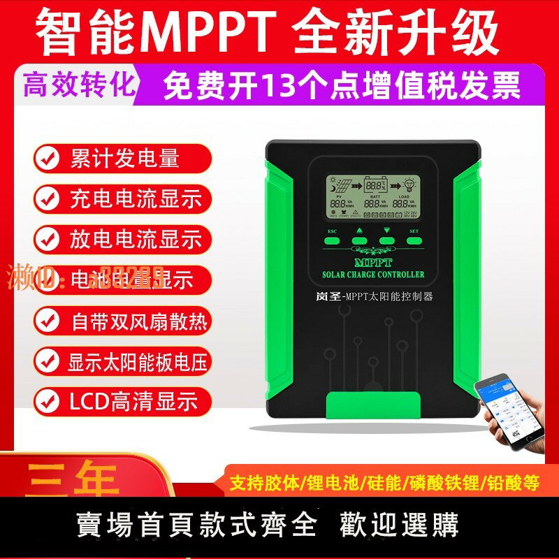 【可開發票】太陽能MPPT控制器全自動通用型12V24V36V48V蓄鋰電池光伏板充電器