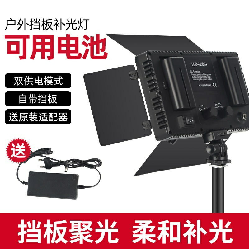 補光燈平板燈直播主播戶外led攝影專業燈光拍照人像髮絲打光聚光擋板可充電可電池兩用