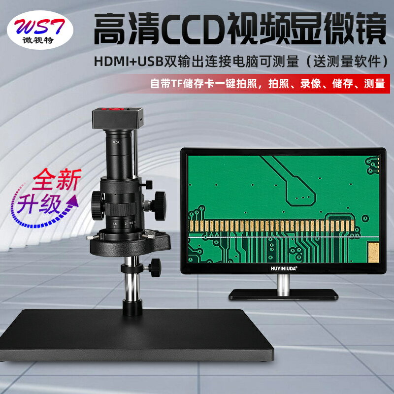 高清電子顯微鏡接電腦CCD視頻 光學高倍數放大鏡維修用工業100倍 夏洛特居家名品