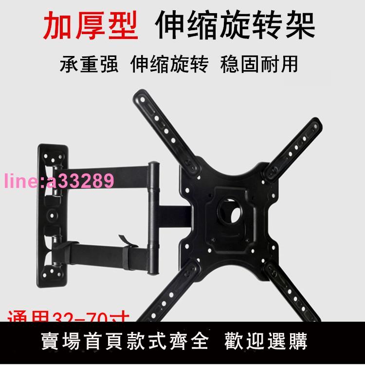 {可開發票}電視通用掛架伸縮旋轉32/42/50/55/6586寸萬能掛墻支架壁掛件加厚