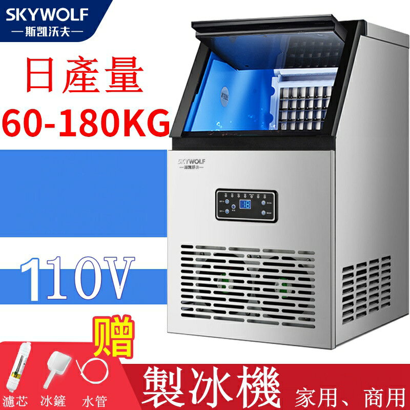 免運 斯凱沃夫製冰機 商用製冰機 家用方冰機酒吧奶茶店冰塊冰粒咖啡館 可定製110V