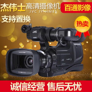 JVC/杰偉世 JY-HM85 高清婚慶攝像機 JVC95肩扛攝像機 直播 會議