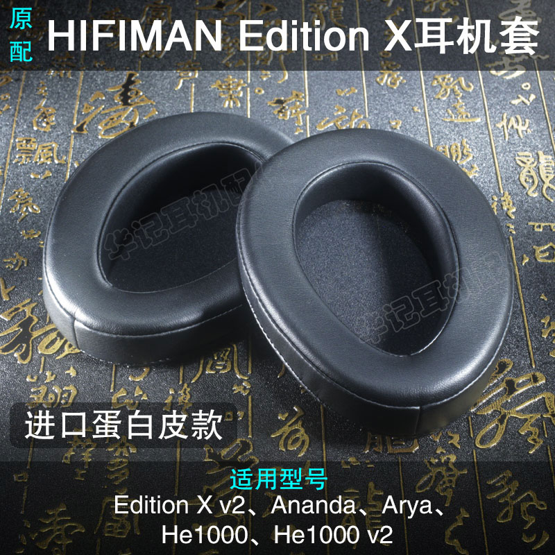 適用hifiman edx v2 he1000 v2 ananda-bt aryr耳機套耳罩耳墊se