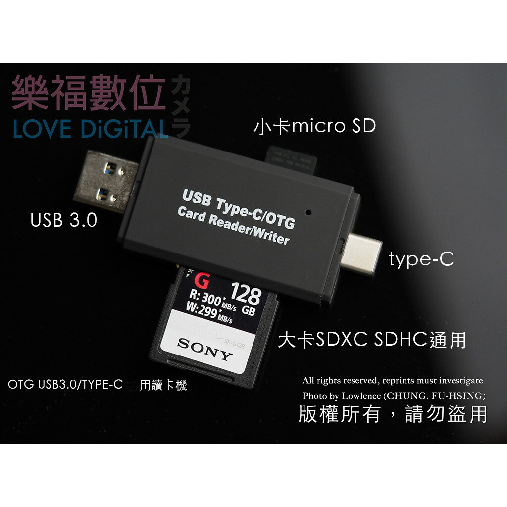 USB 3.0 TYPE-C OTG 高速三用讀卡機 IPAD PRO 手機 讀卡機