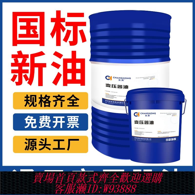 {可刷卡 打統編}國標新油正品10號25#45變壓器油絕緣散熱油小瓶太陽能變壓油家用