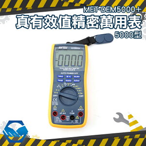 多功能數位電錶 電表 三用電錶 自動量程 萬用電表 MET-DEM5000+