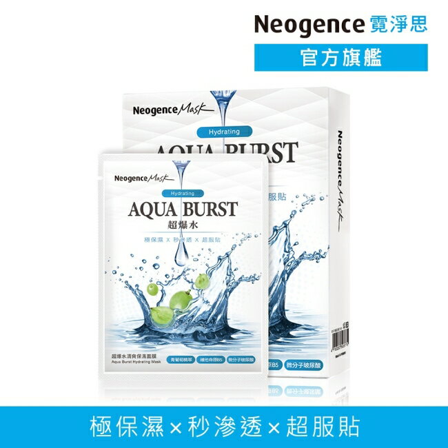 霓淨思超爆水清爽保濕面膜 5入