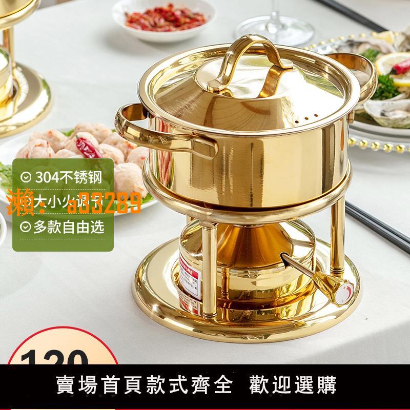 【保固兩年】高階金色充氣式瓦斯爐單人小火鍋一人一鍋家用酒店會所庭院鍋具