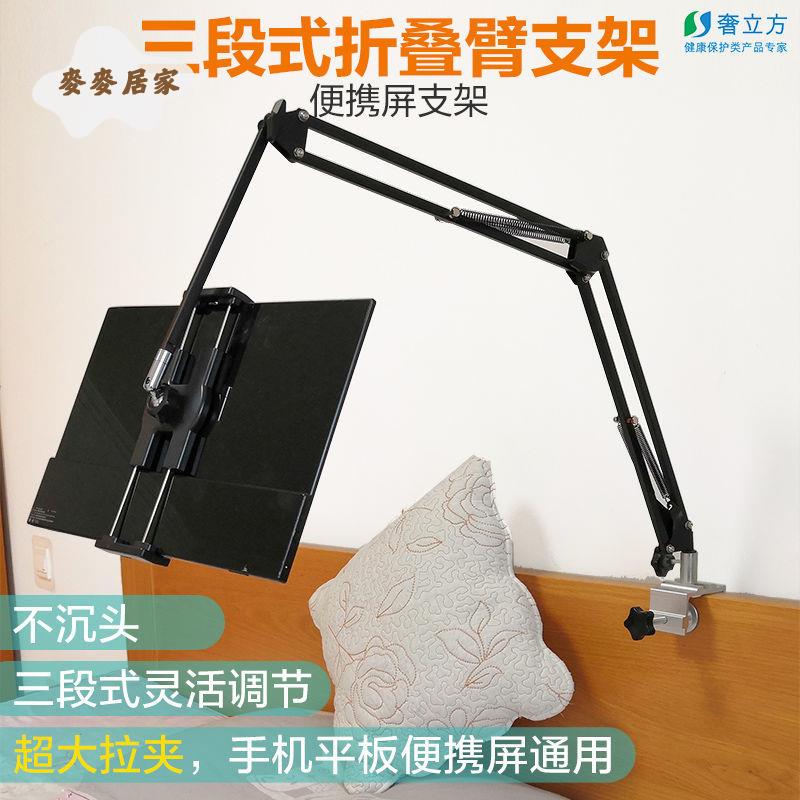 奢立方三段折疊臂懶人支架 便攜屏 15寸顯示器手機 平板 ipad桌面床頭[PP05050678]