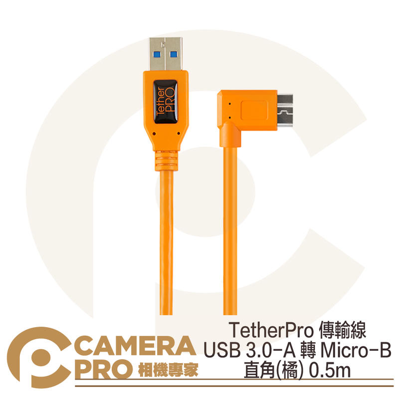◎相機專家◎ Tether Tools CU61RT02-ORG USB 3.0轉 Micro-B 直角0.5m 公司貨【跨店APP下單最高20%點數回饋】