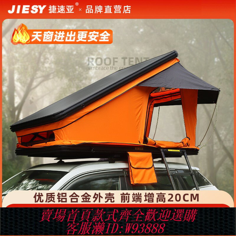 {臺灣公司貨 可打統編}鋁合金三角汽車車頂帳篷 超薄篷硬殼太陽能板SUV全自動戶外自駕遊