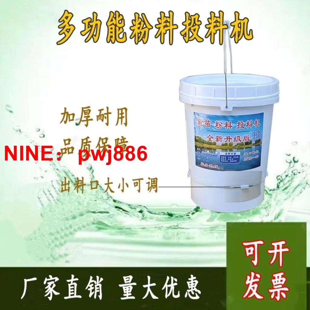 [臺灣公司貨 可開發票]魚苗粉料顆粒投料機泥鰍烏龜黃顙池塘花蓮大頭餵食器自動黃顙投喂